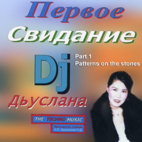 DJ D'uslana "Patterns on the stones" - part 1