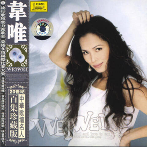 Famous Chinese Vocalists: Wei Wei