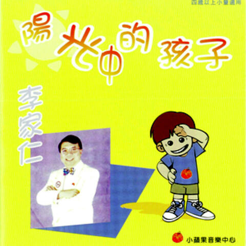 Yang Guang Zhong De Hai Zi (Children In The Sunshine)