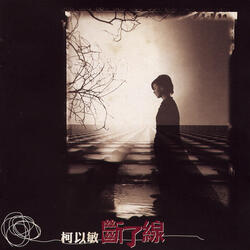 Ta Zai Shui Qian Ku Qi