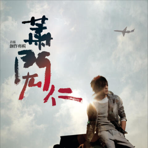 Hsiao, Hung-Jen Debut Album