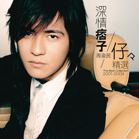 Vic Chou 2001 - 2009 The Best Collection