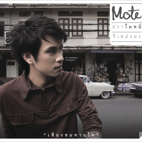 Siang Lom Hai Chai