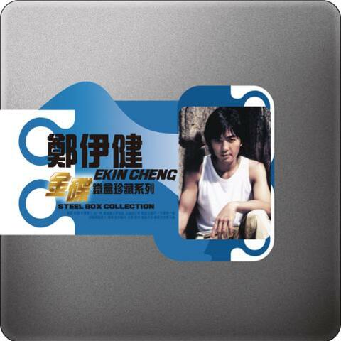 Steel Box Collection - Ekin Cheng