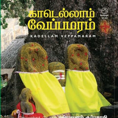 Kadellam Veppamaram