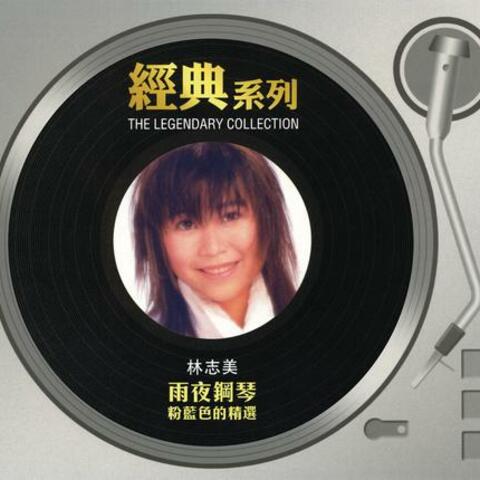 The Legendary Collection - Yu Ye Gang Qin