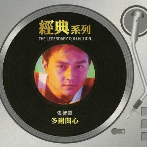 The Legendary Collection - Duo Xie Guan Xin