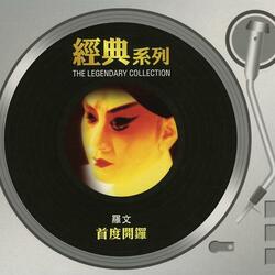 痴夢