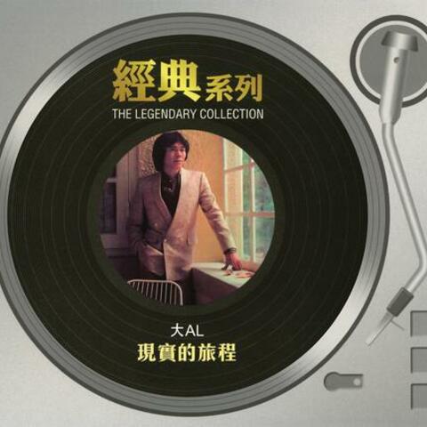 The Legendary Collection - Xian Shi De Lu Cheng