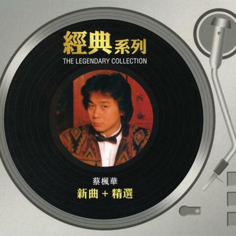 The Legendary Collection - 新曲 + 精選