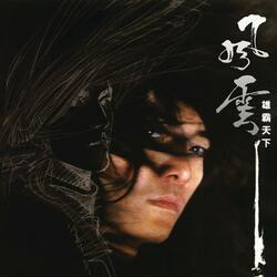 蟲兒飛