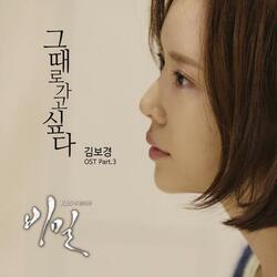 Want to Go Back in Time (from "Secret")