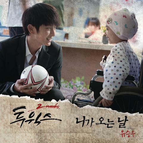 2 Weeks OST, Pt. 3