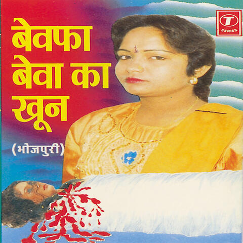Bewafa Bewa Ka Khoon