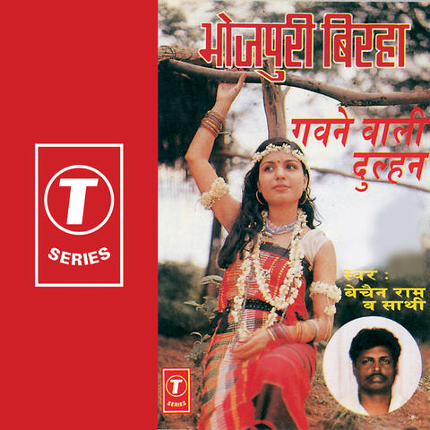 Gavne Wali Dulhan