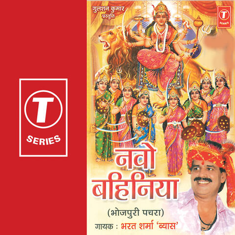 Maiya Pargat Bhaili