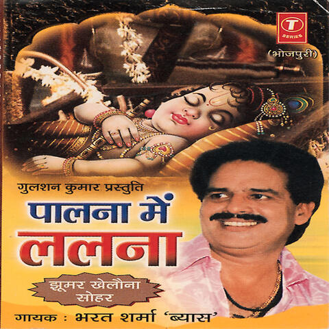 Palna Mein Lalna