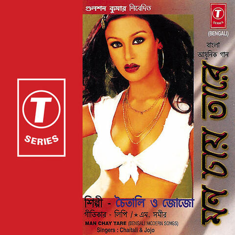 Man Chay Tare