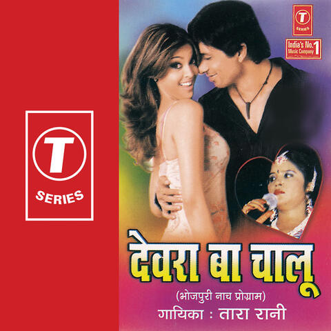 Devra Ba Chalu