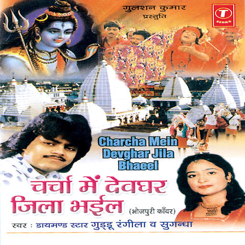 Charcha Mein Devghar Jila Bhaeel