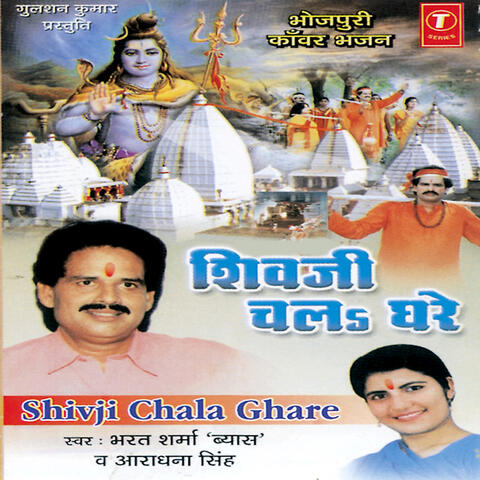 Shivji Chala Ghare
