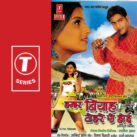 Hamaar Biyah Tohre Se Hoi