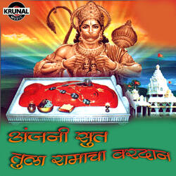 Anjanichya Suta Tula Ramacha Vardan