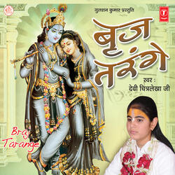 Hey Gopal Radhe Krishan Gobind Gobind