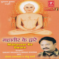 Mahaveer Swami Hain