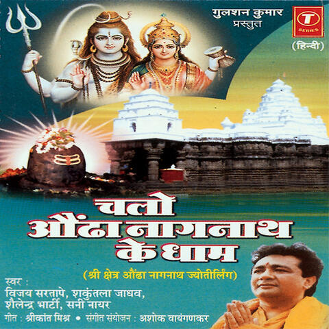 Chalo Auda Naagnath Ke Dham