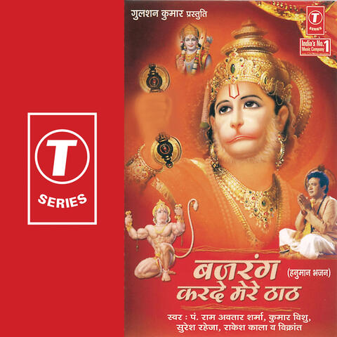 Bajrang Karde Mere Thath