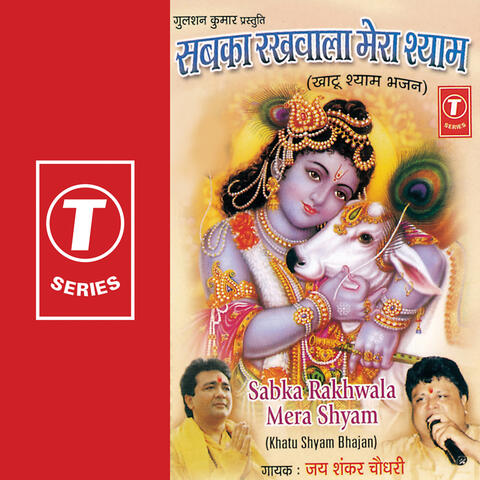 Sabka Rakhwala Mera Shyam