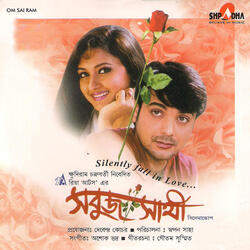 Rakhbe Mone Eai Prithibi (Shanu Adlib)