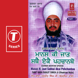 Manas Ki Jaat Sabhai Akai Pehchanbau