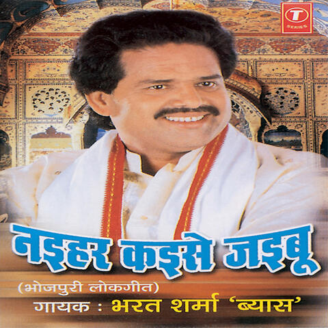 Naihar Kaise Jaibu