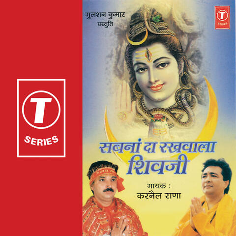 Sawna Da Rakhwala Shiv Ji