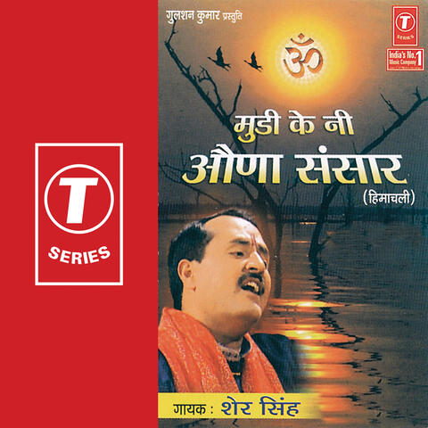 Mudi Ke Ni Auna Sansaar