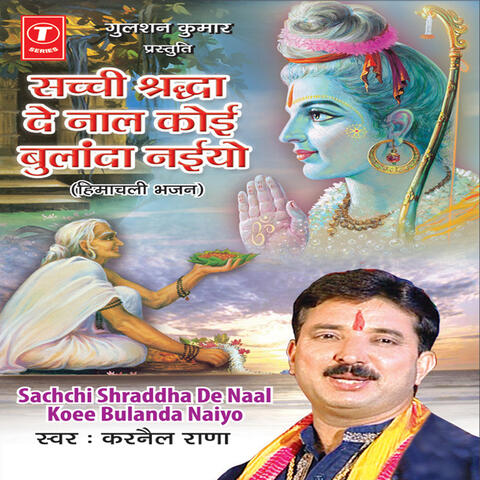 Sachchi Shraddha De Naal Koi Bulaanda Naiyon