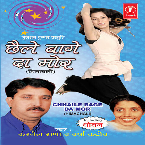 Chhaile Bage Da Mor (with X'tra Jhankar)