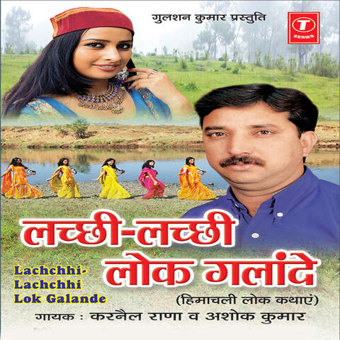 Lachchhi Lachchhi Lok Galaande
