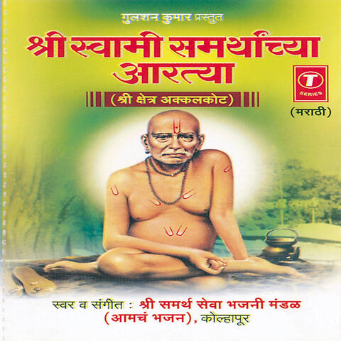 Shree Swami Samarthachya Aartya-shri Kshetra Akkalkot