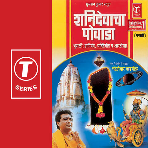 Shanidevcha Pochada