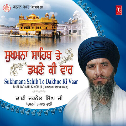 Sukhmana Sahib And Dakhnhe Ki Vaar