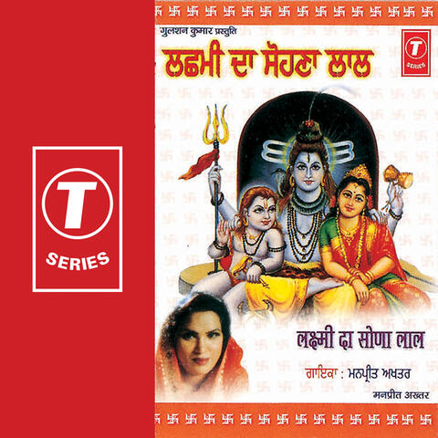 Lakshmi Da Sona Lal