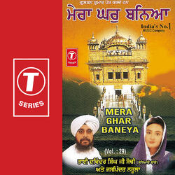 Mera Ghar Baneya