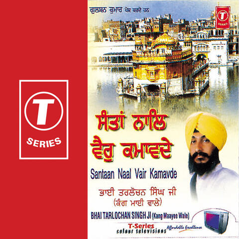 Santaan Naal Vair Kamavde