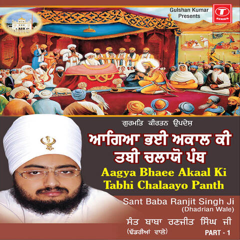 Aagya Bhaee Akaal Ki Tabhi Chalayo Panth (part 1)