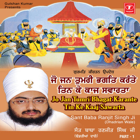 Jo Jan Tumri Bhagat Karante Tin Ke Kaaj Sawarta Part 1 '& Part 2