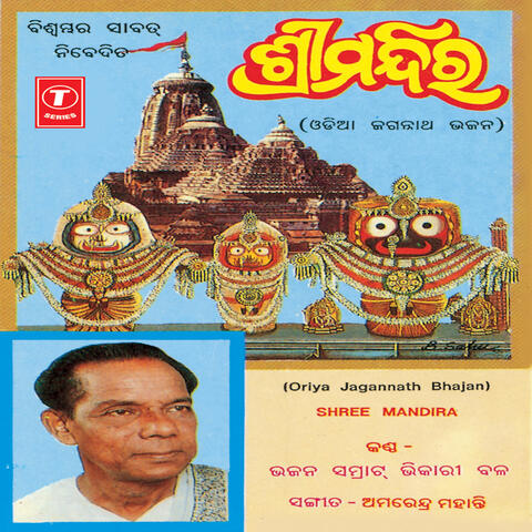 Shree Mandira