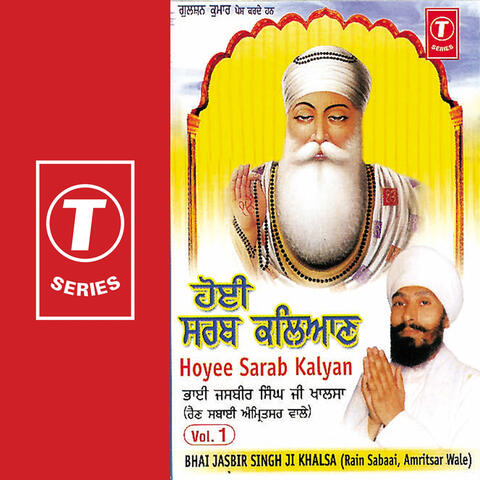 Hoyee Sarab Kalyan (vol. 1)